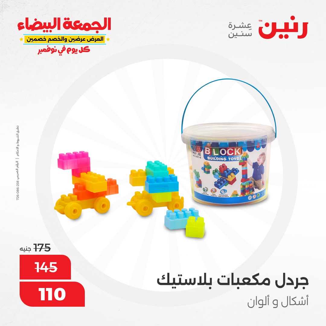 raneen offers from 30nov to 28nov 2024 عروض رنين من 30 نوفمبر حتى 28 نوفمبر 2024 صفحة رقم 82